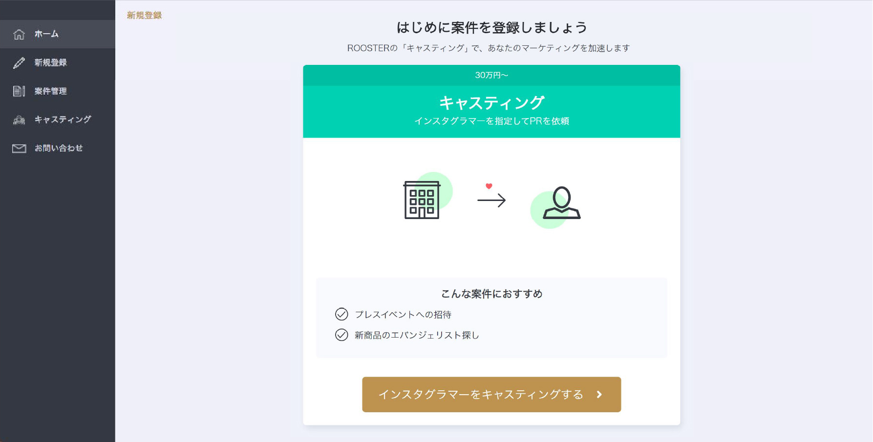インフルエンサー検索