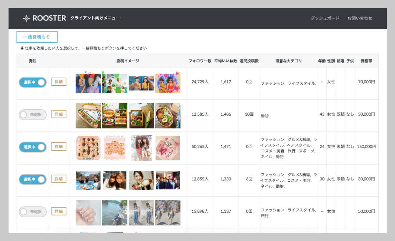 インフルエンサーキャスティングツール